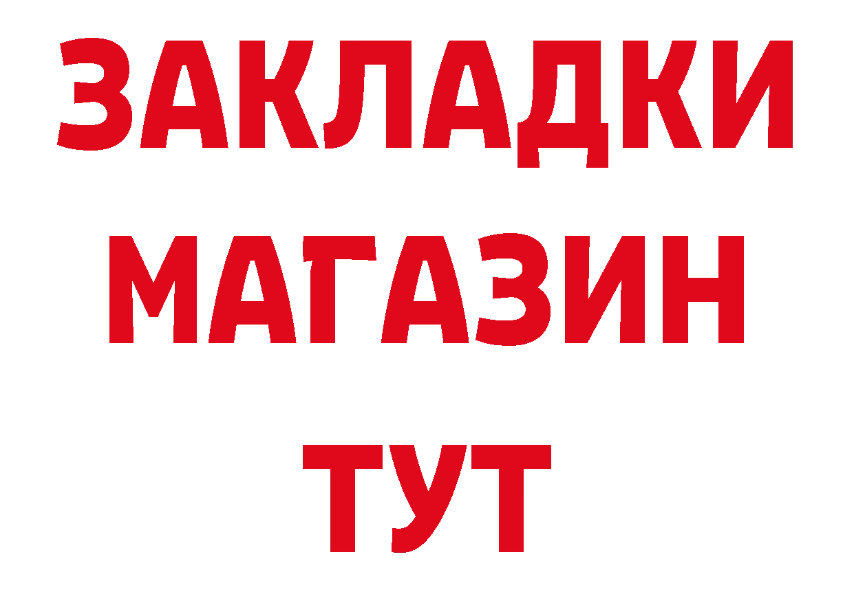 БУТИРАТ 99% вход shop blacksprut Пенза